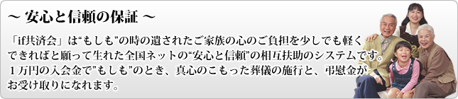 ～安心と信頼の保障～